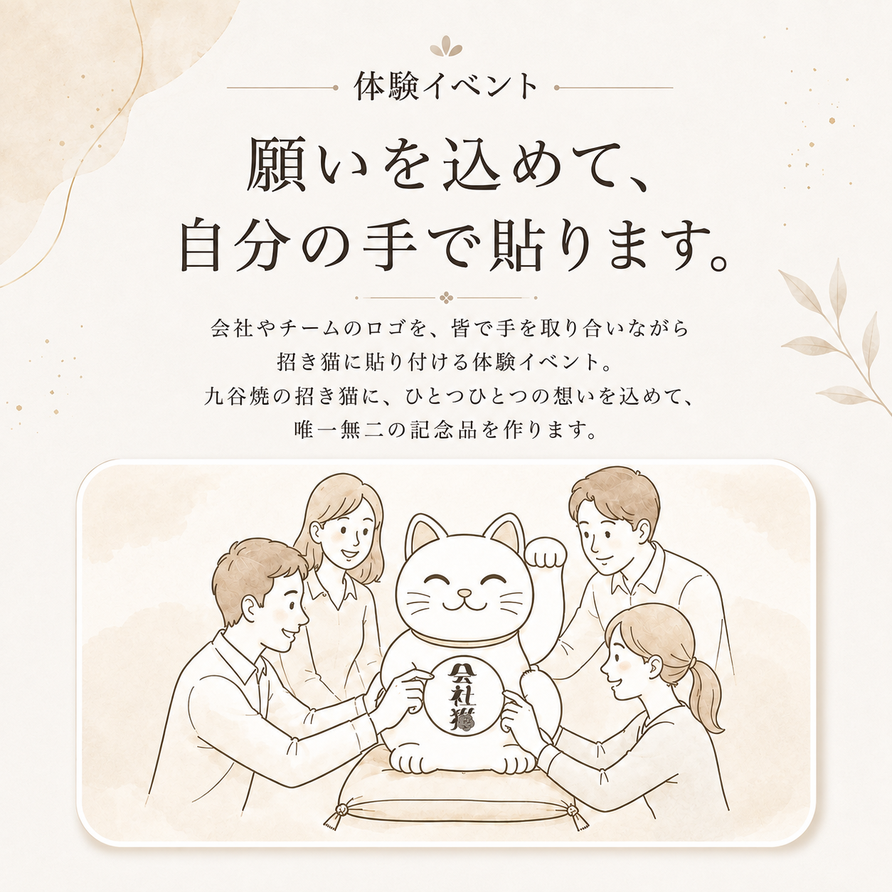 チーム全員で招き猫にロゴを貼る体験イベント